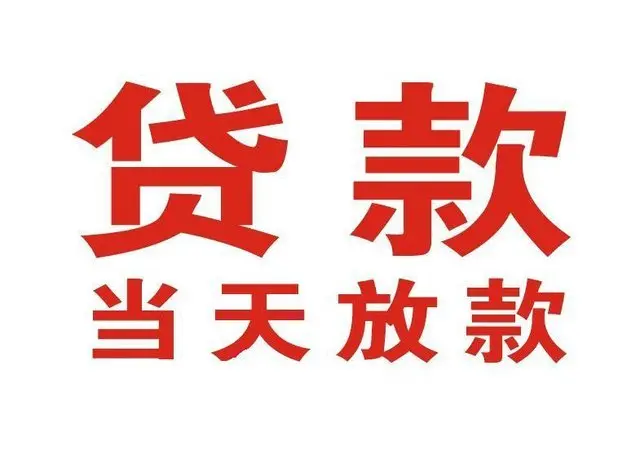 秀山个人借钱|秀山借钱公司|秀山个人周转借款